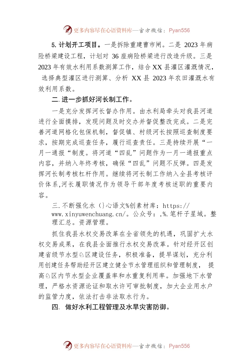 县水利局2023年工作谋划.docx_第2页