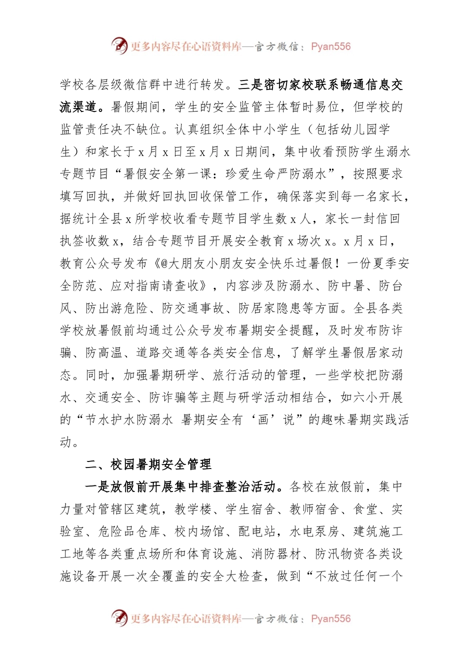 县教育局学生学校安全风险隐患排查整治工作报告（安全管理汇报总结）.docx_第2页