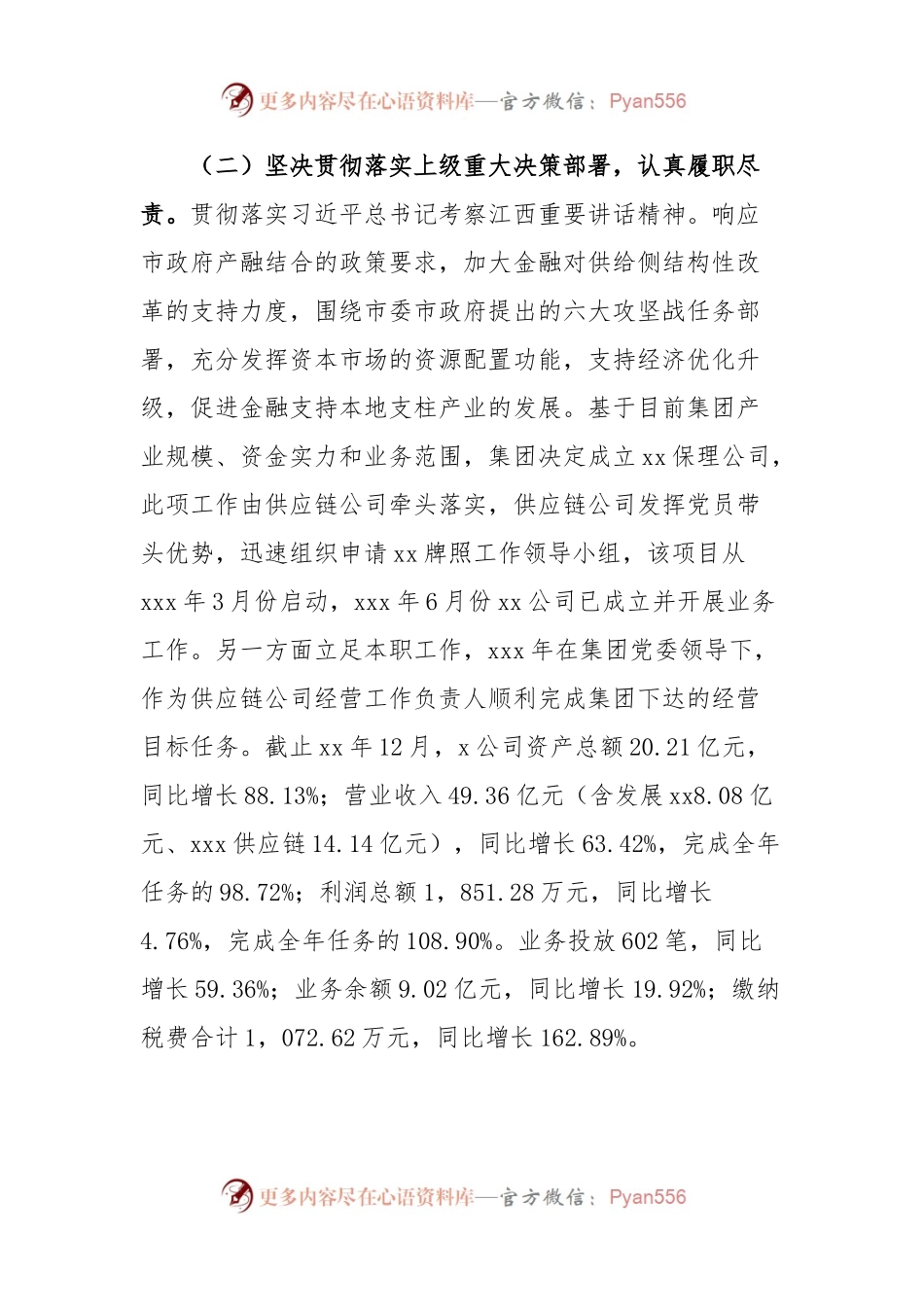国有供应链公司主要负责人履行全面从严治党政治责任情况报告.docx_第2页