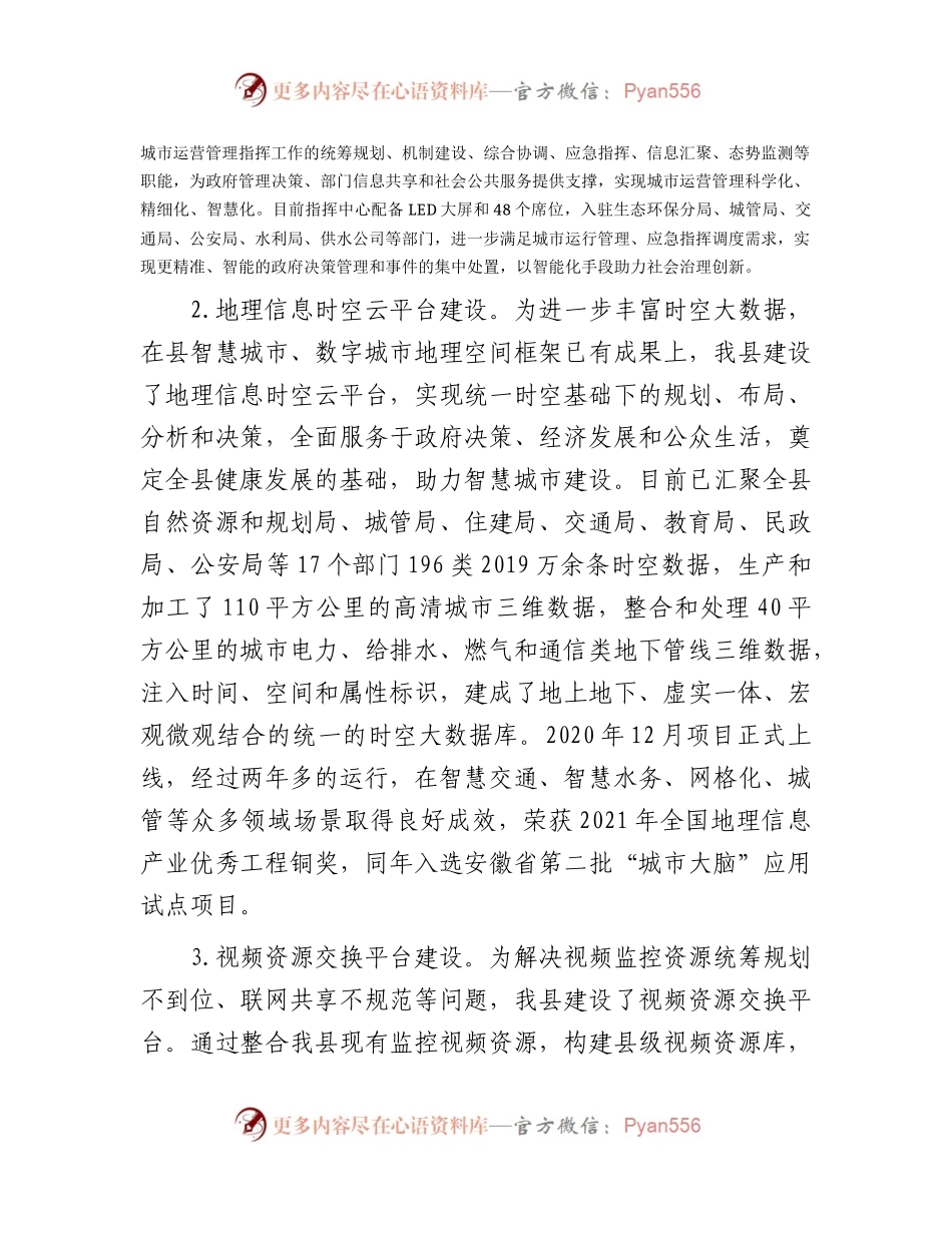 县数据资源管理局2023年工作总结和2024年工作计划.docx_第2页