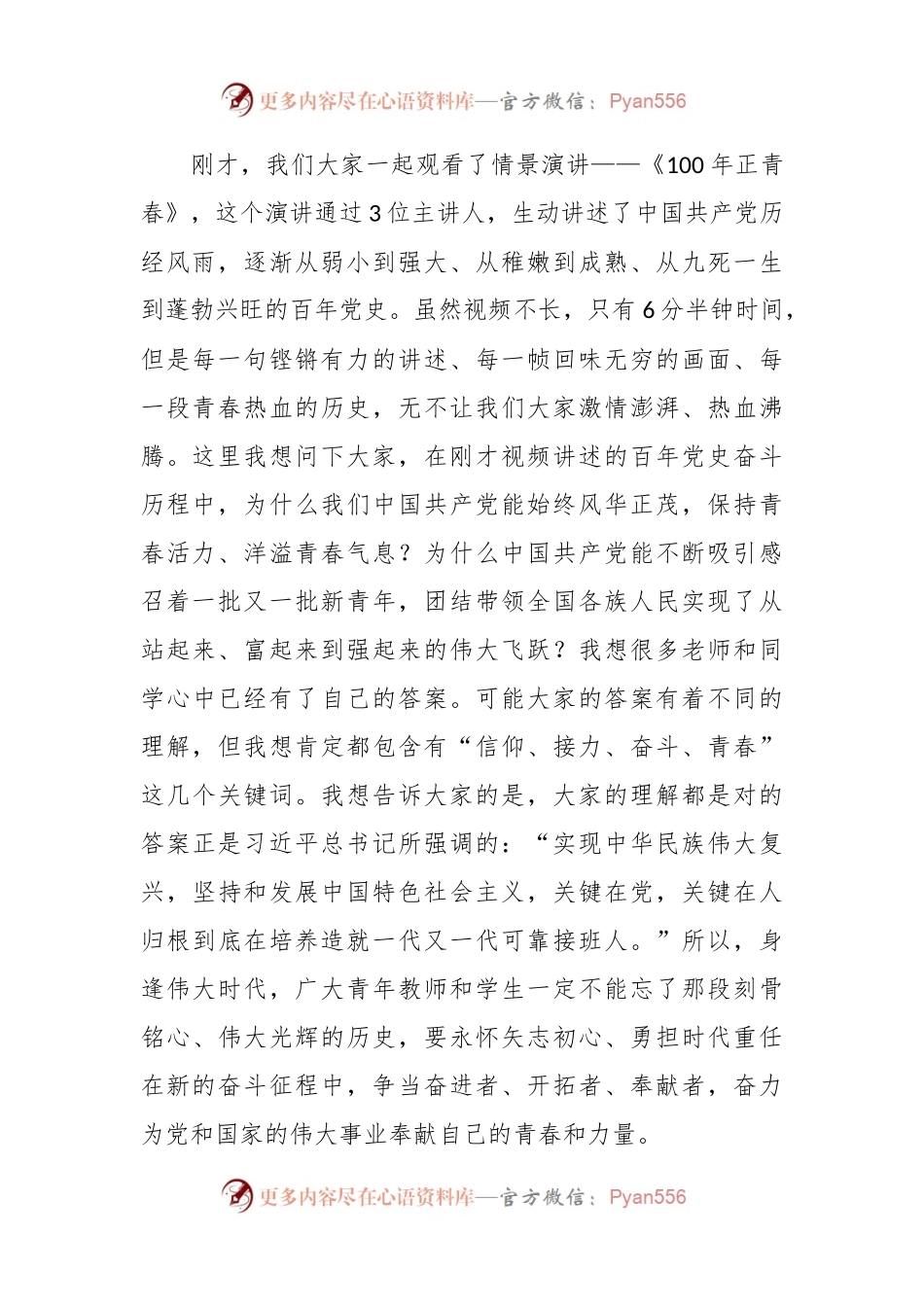 县委书记在县职校讲授思政理论课的辅导报告.docx_第2页