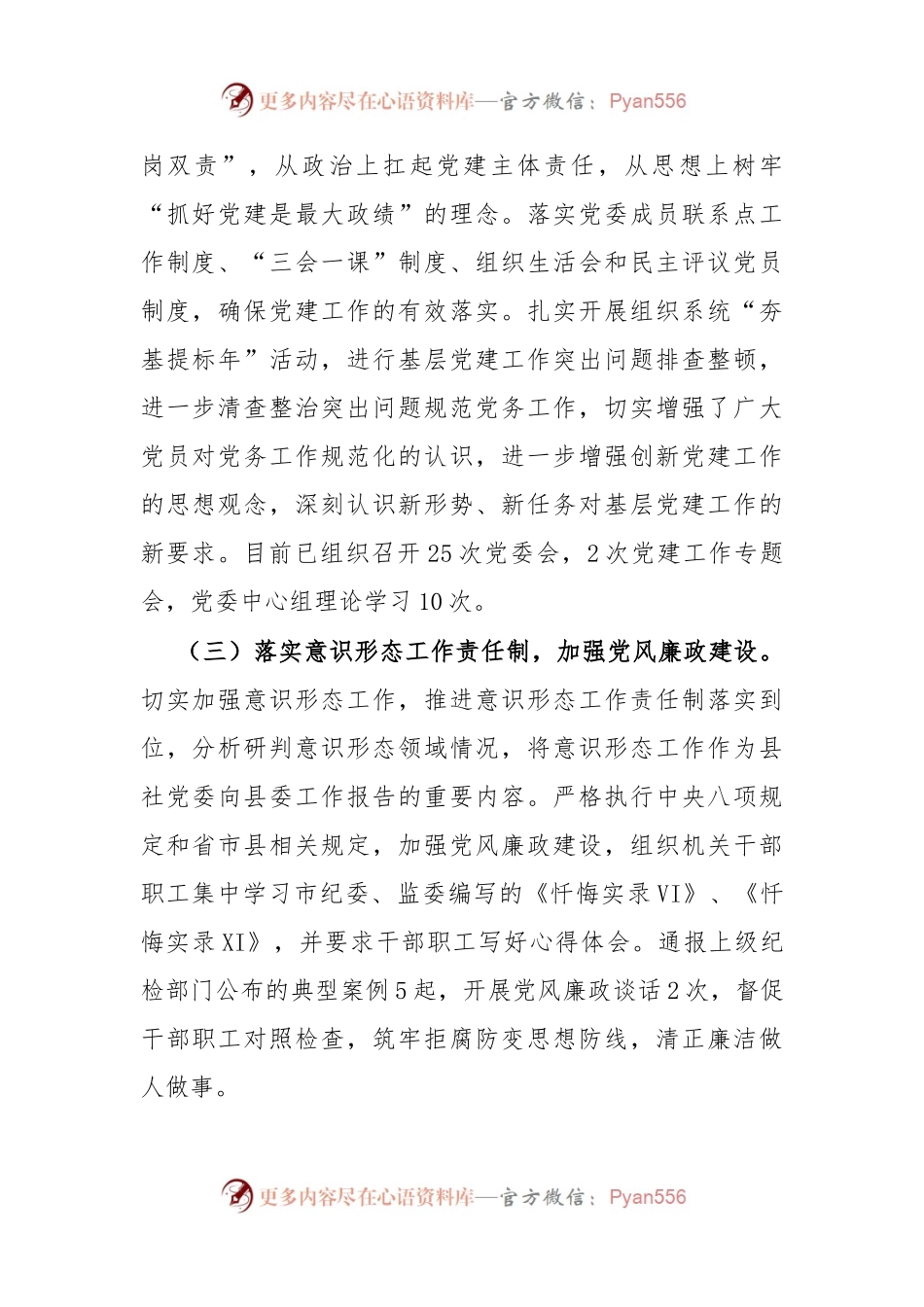 县供销合作社2023年工作总结及2024年工作计划.docx_第2页