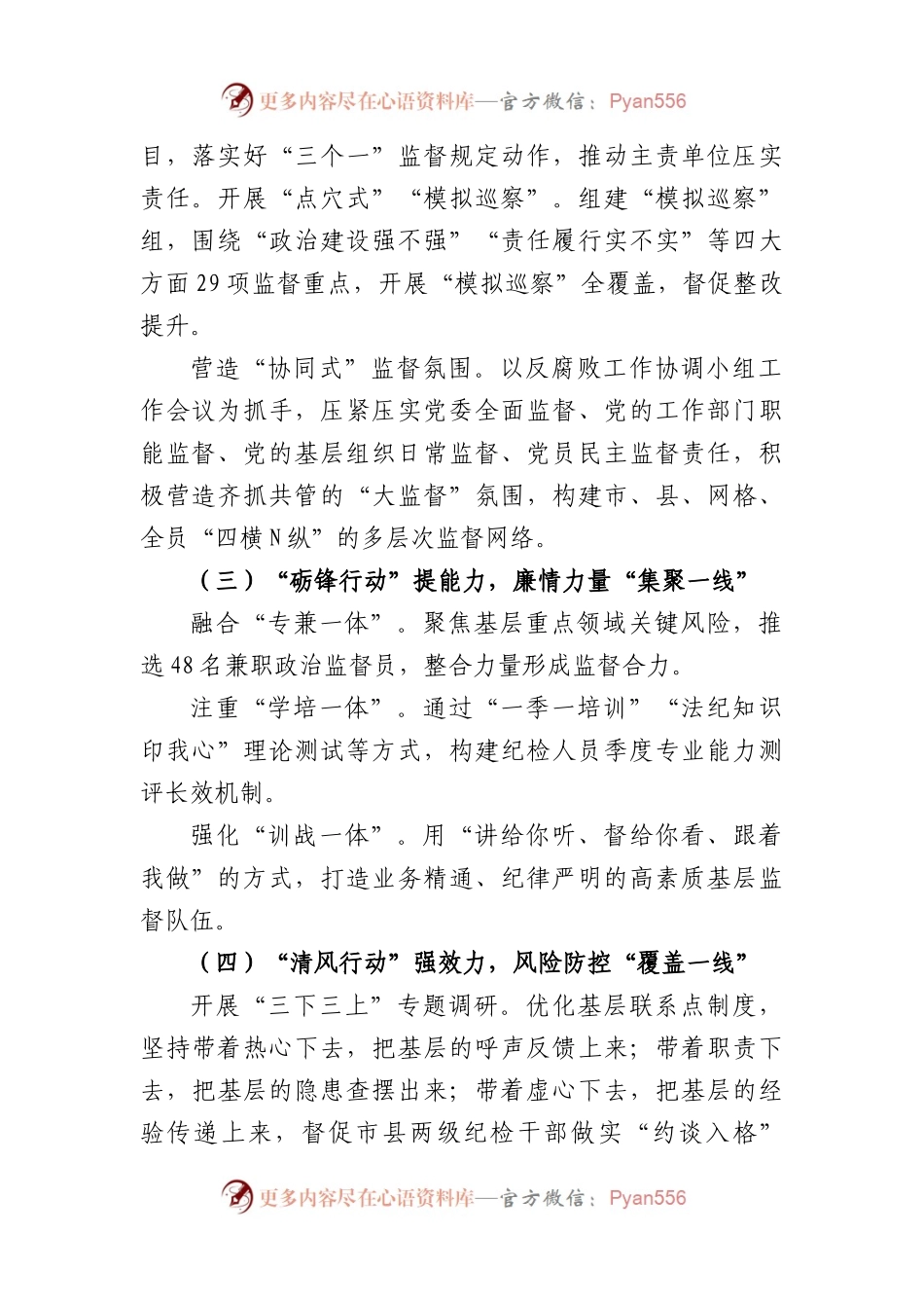 国企“五力齐下”打造基层廉政建设工作体系工作报告.docx_第2页