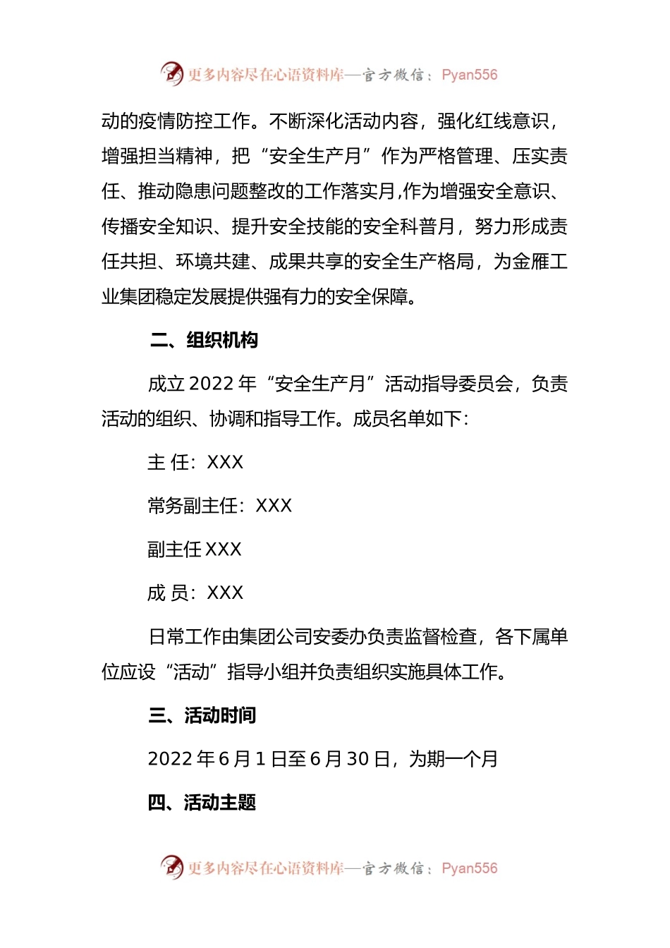 国有企业关于开展2022年“安全生产月”活动方案的通知.docx_第2页