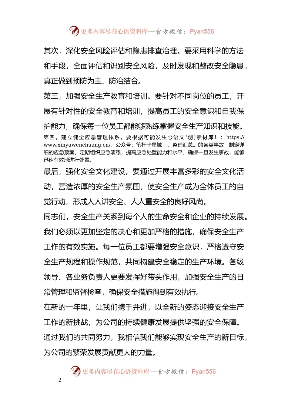 在2024年度安全生产工作会议上的讲话.docx_第2页