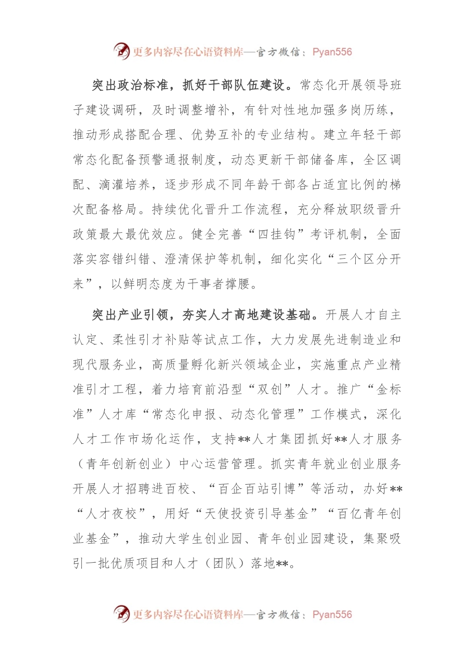 在2024年组织工作高质量发展座谈会上的讲话.docx_第2页