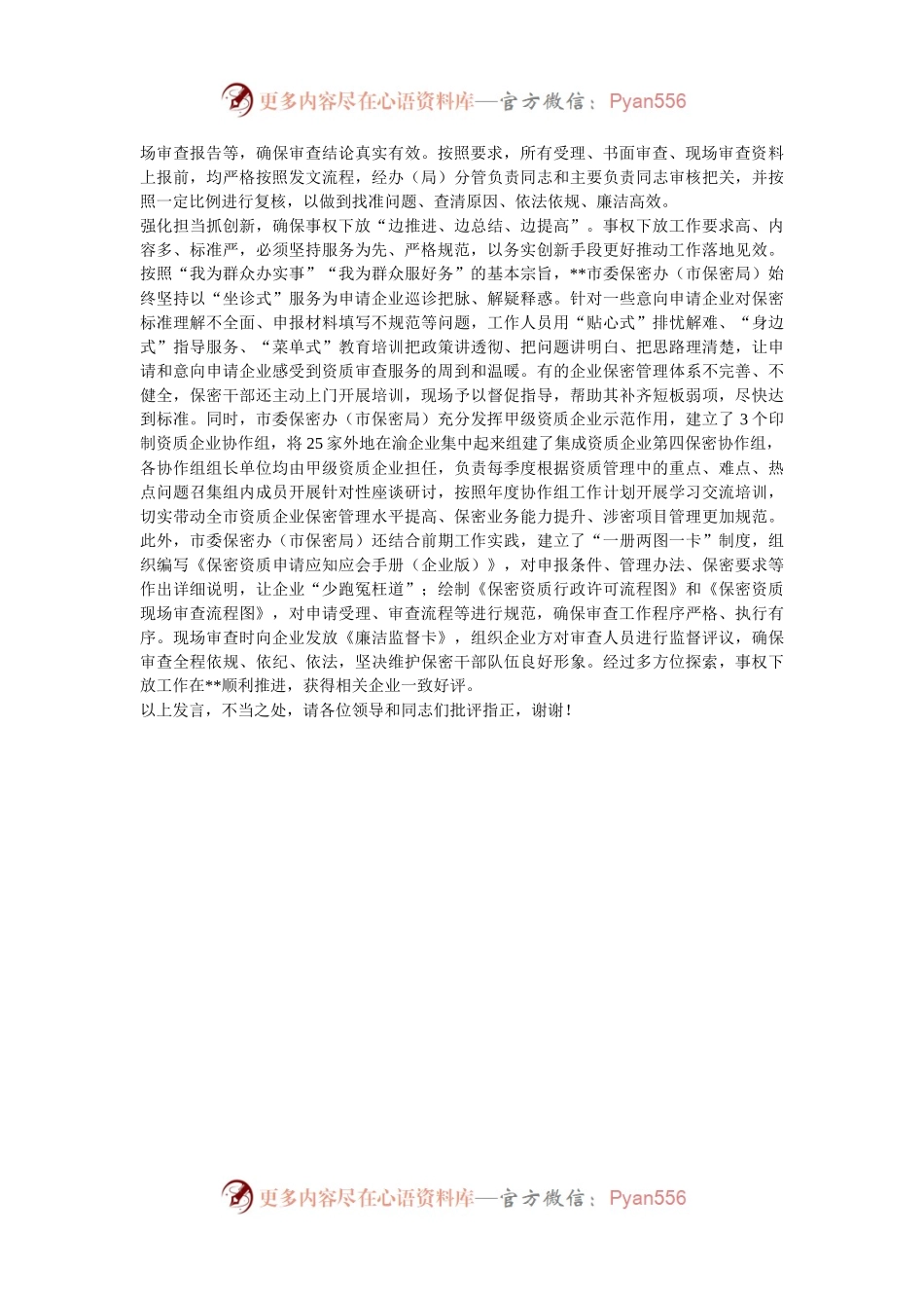 在2024年全省保密资质（资格）审查事权承接工作推进会上的交流发言.docx_第2页