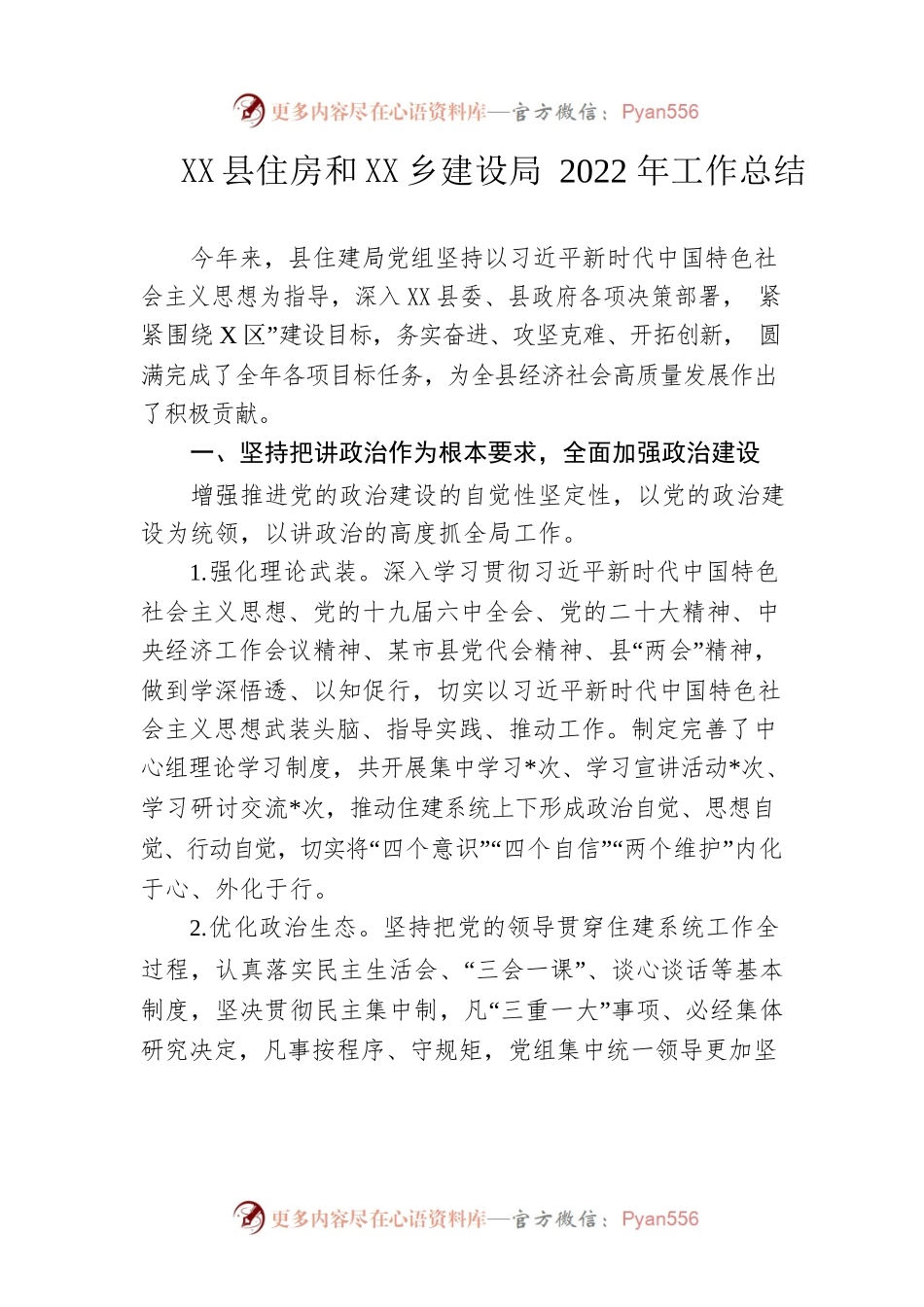 县住房和城乡建设局2022年工作总结.docx_第1页