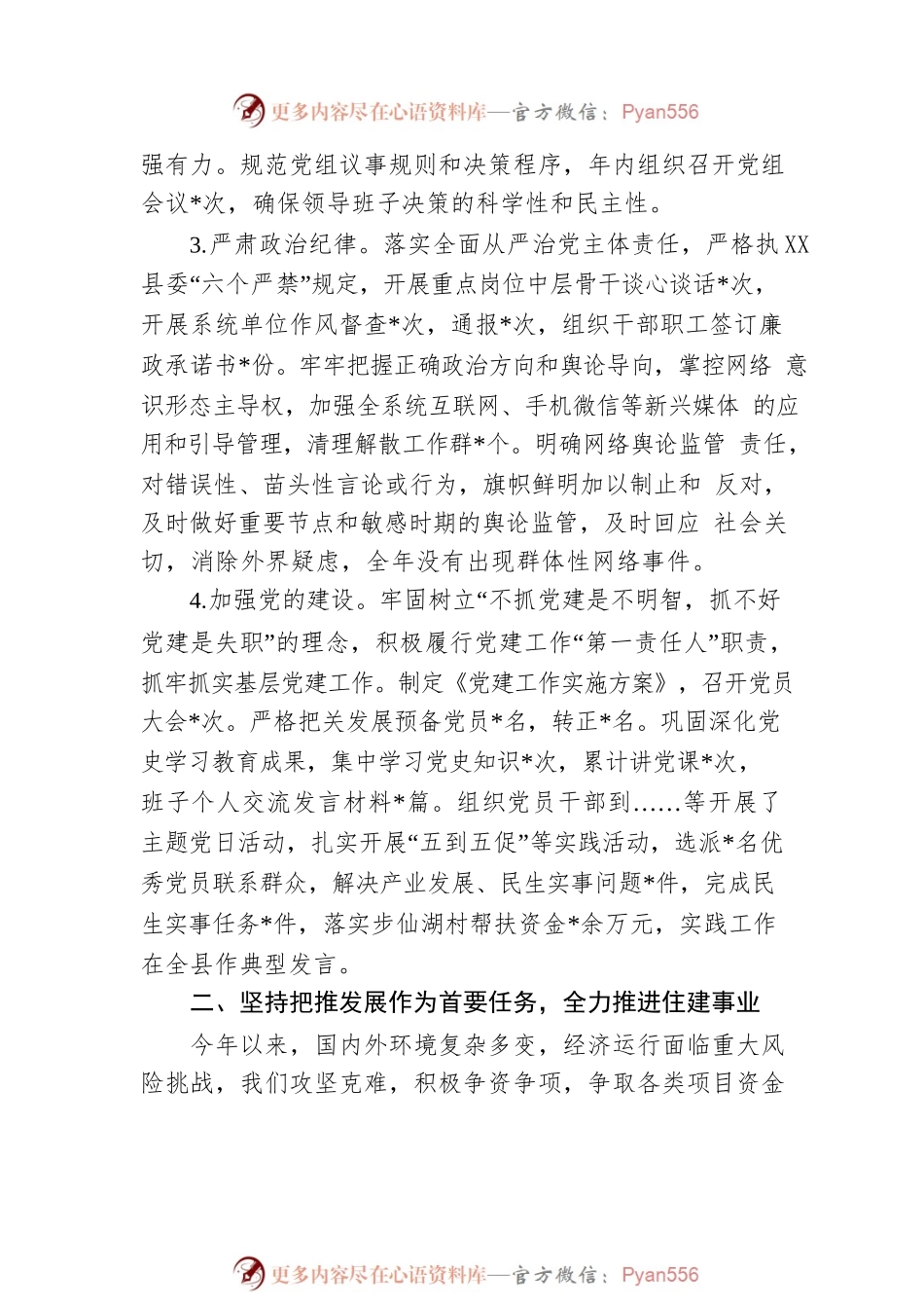 县住房和城乡建设局2022年工作总结.docx_第2页
