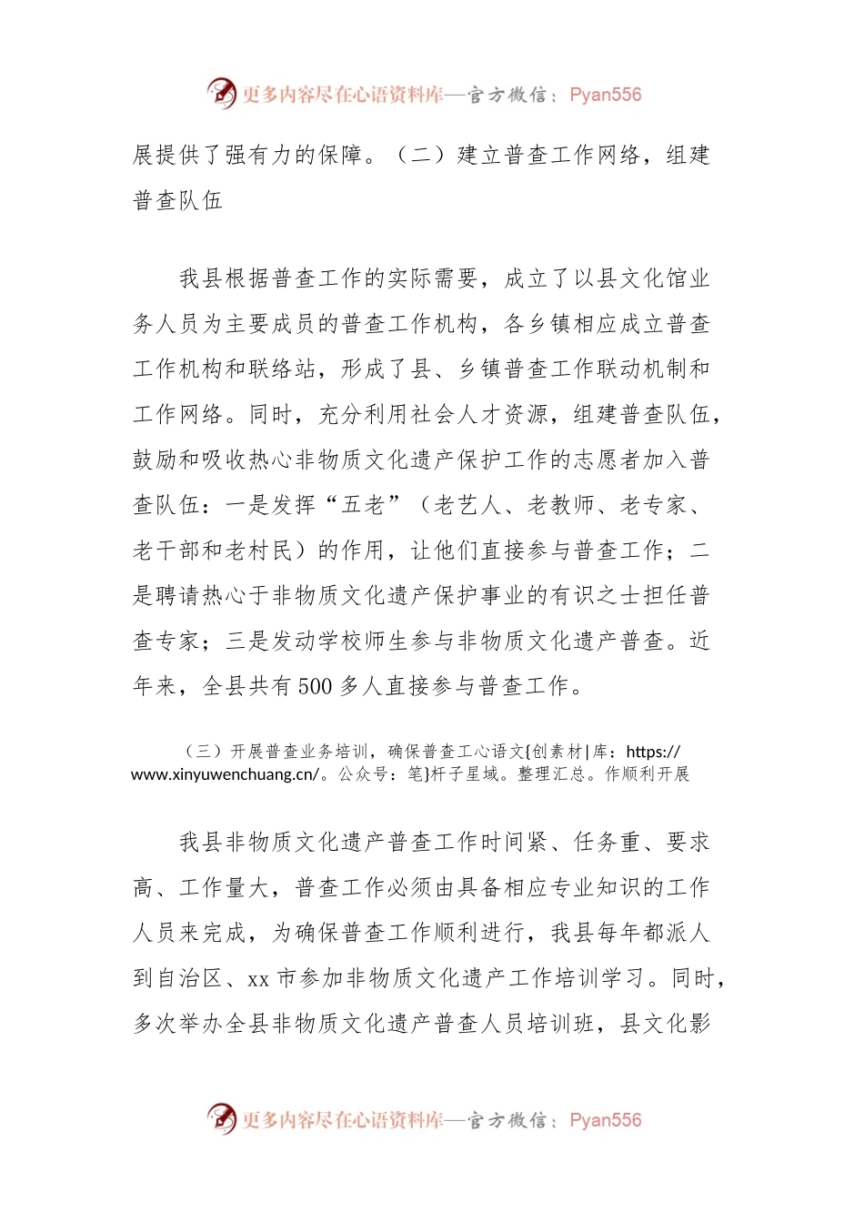 县开展非物质文化遗产保护工作情况汇报.docx_第2页