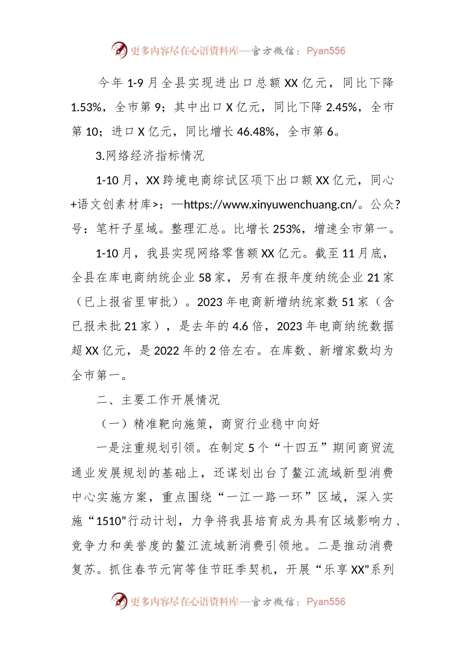 县商务局2023年工作总结和2024年工作思路.docx_第2页