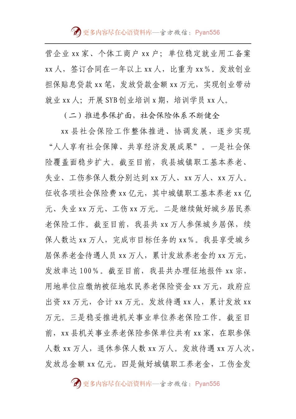 县人社局2022年上半年工作总结[2].docx_第2页