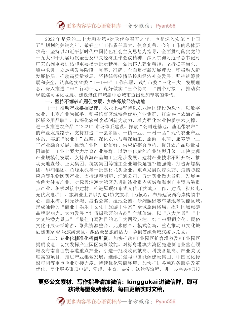 县委常委会2022年工作要点.docx_第1页