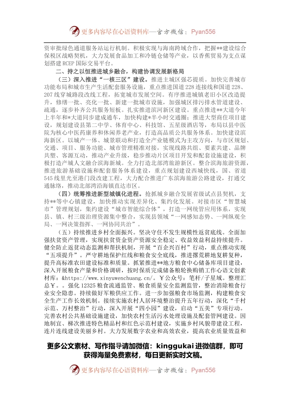 县委常委会2022年工作要点.docx_第2页