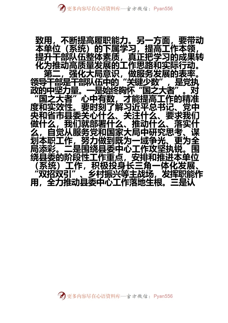 县人大常委会第一次会议讲话提纲.docx_第2页