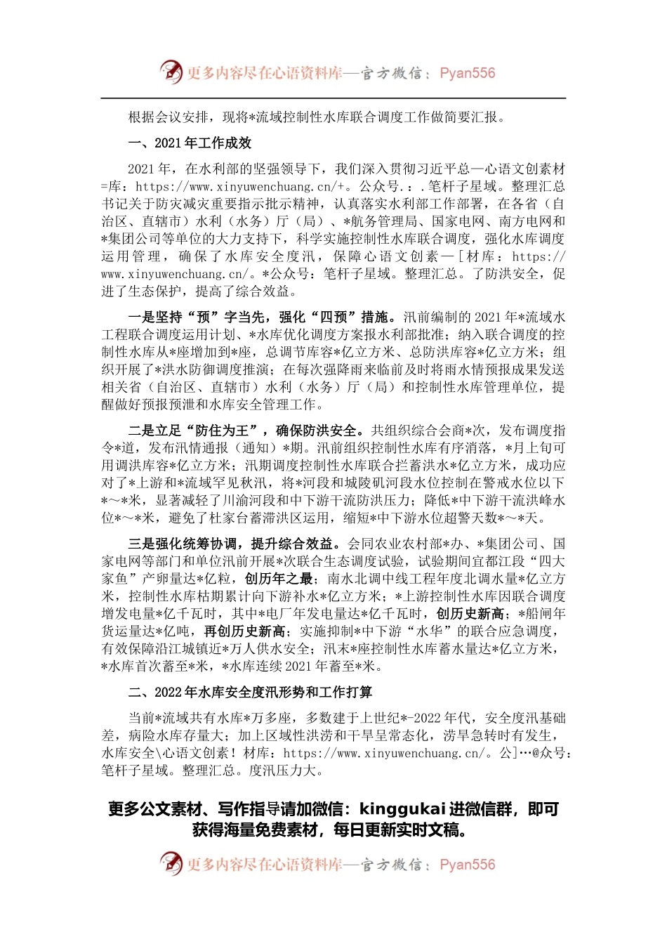 在2022年水库安全度汛工作会议上的发言.docx_第1页