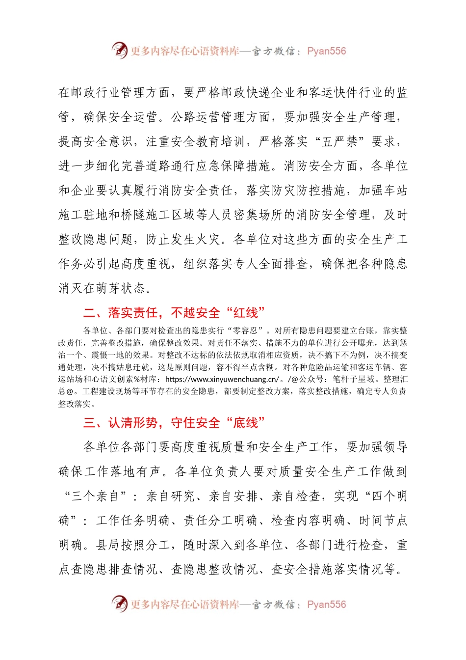 在2021年交通运输系统安全生产工作会上的讲话.docx_第2页