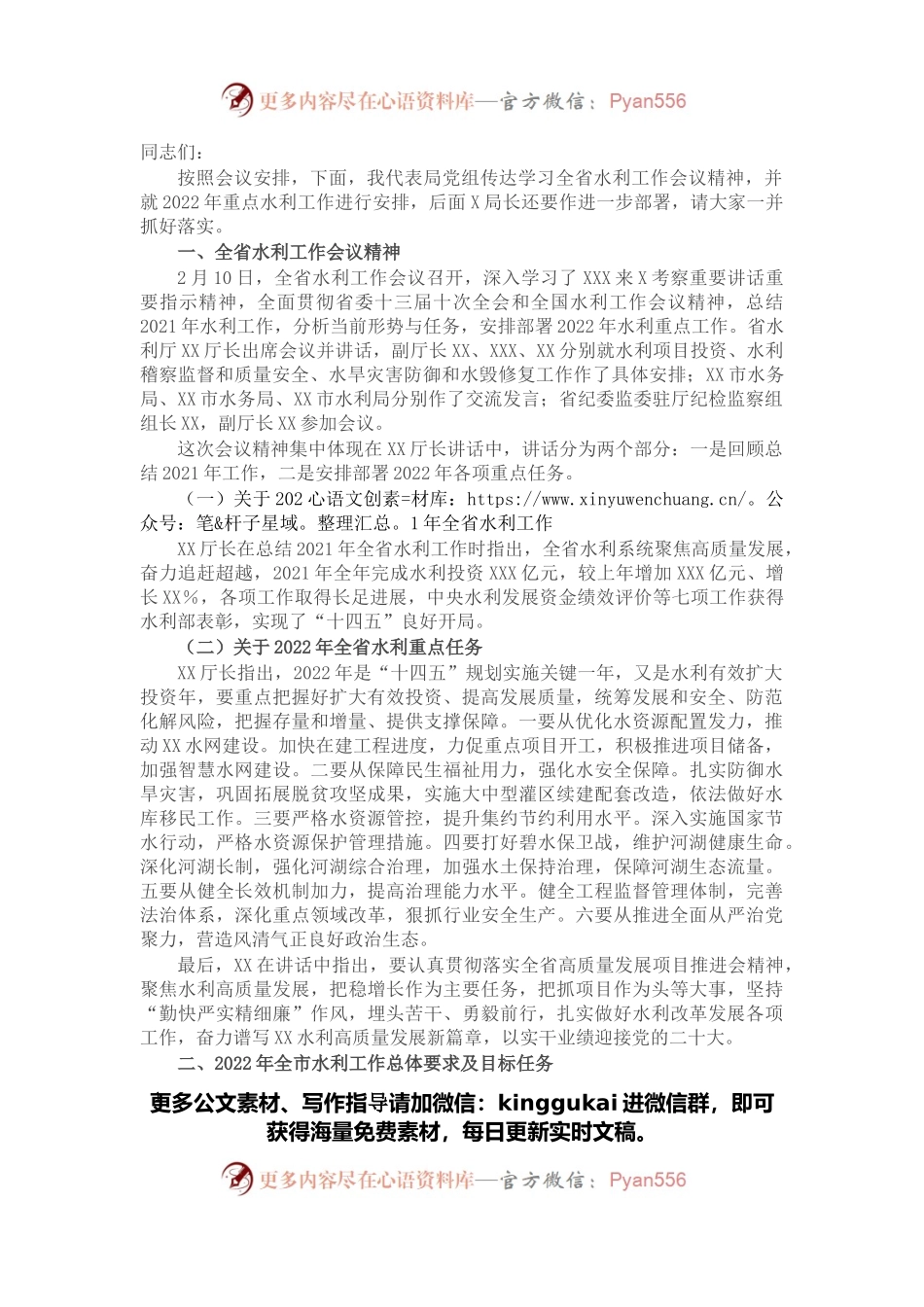 在2022年全市水利工作会上的讲话.docx_第1页