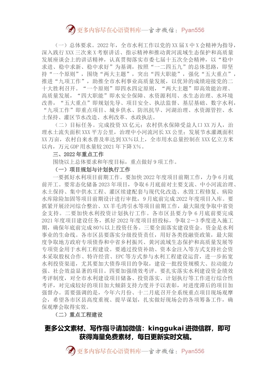 在2022年全市水利工作会上的讲话.docx_第2页