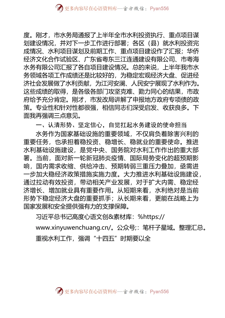 在2022年上半年全市水利投资计划执行调度会商暨防汛工作上的讲话（20220708）.docx_第2页