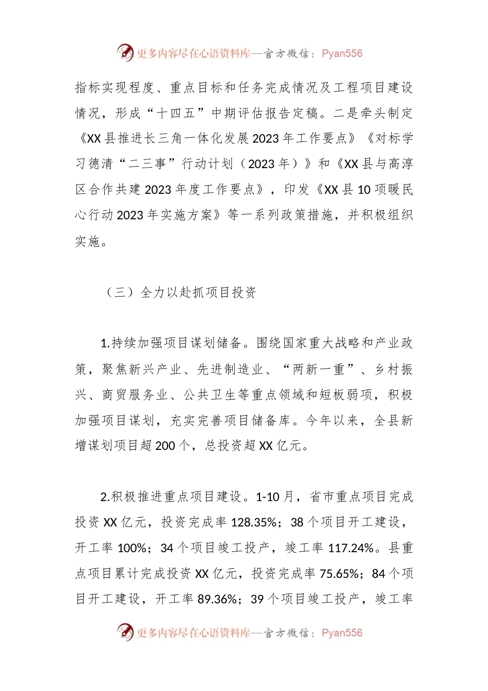 县发改委2023年年工作总结和2024年工作安排.docx_第2页