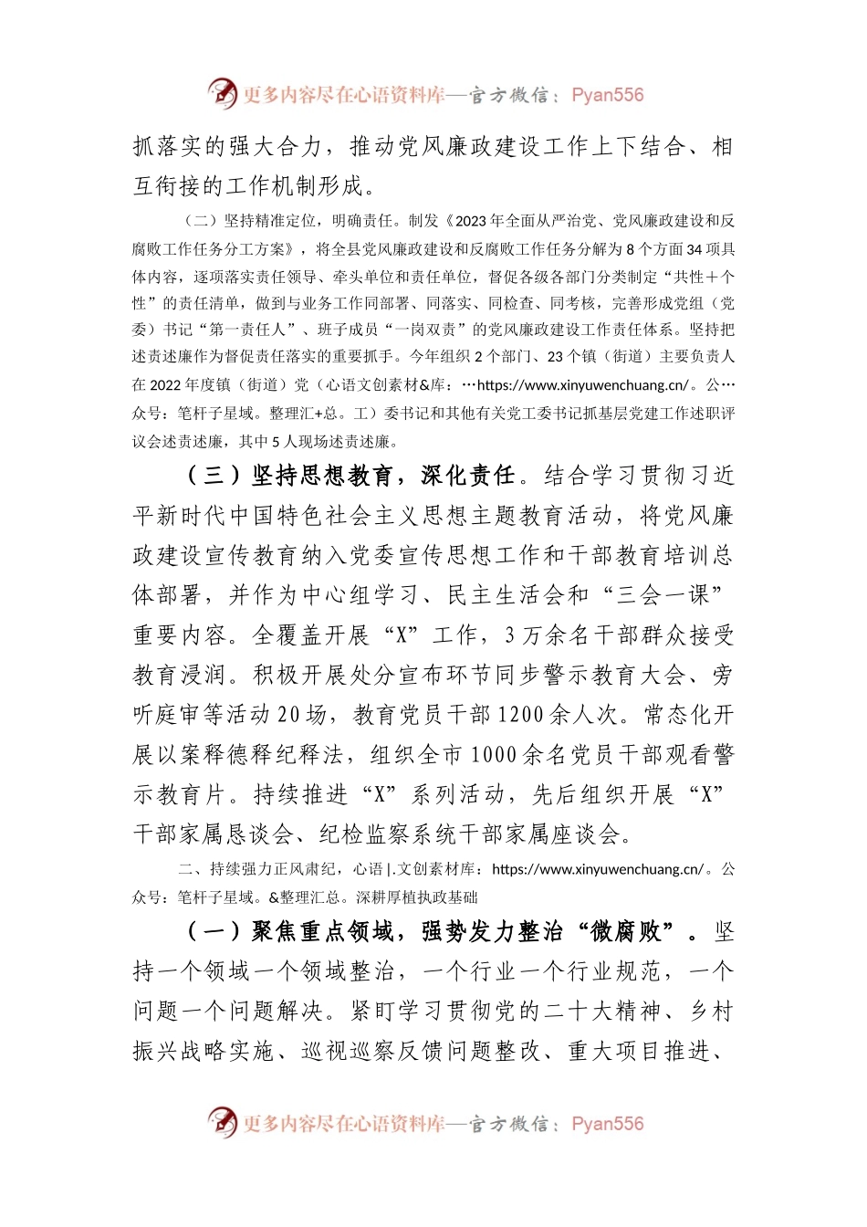 县政府关于2023年度落实党风廉政建设责任制情况的报告.docx_第2页
