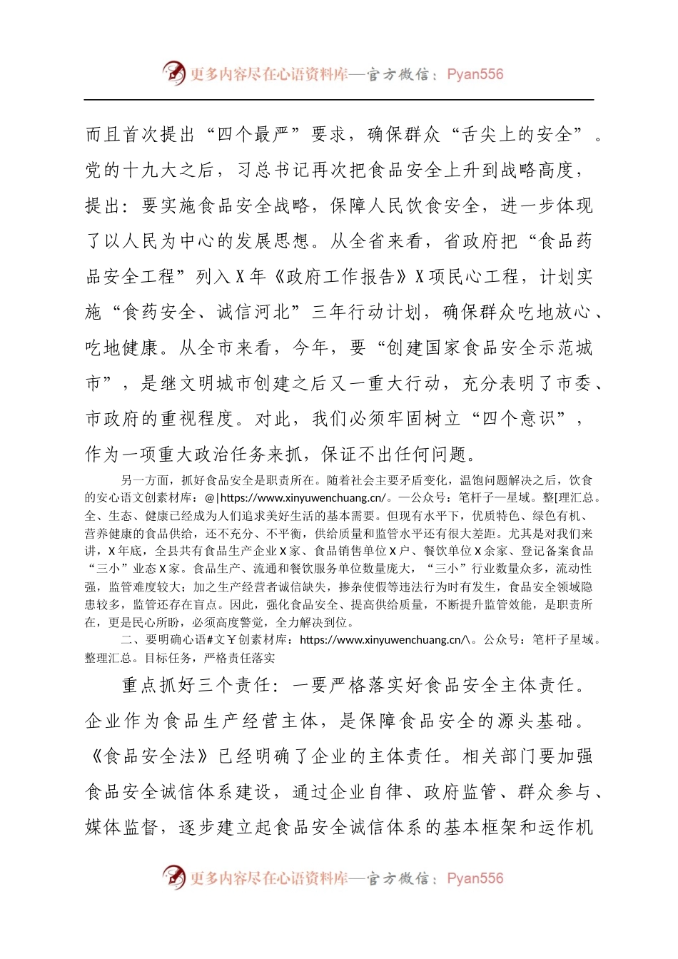 县长在全县食品安全工作会议上的讲话.docx_第2页