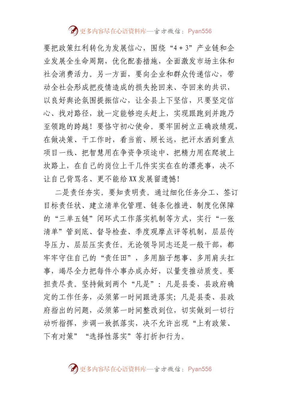 在2023年县政府全体（扩大）会议上的讲话.docx_第2页