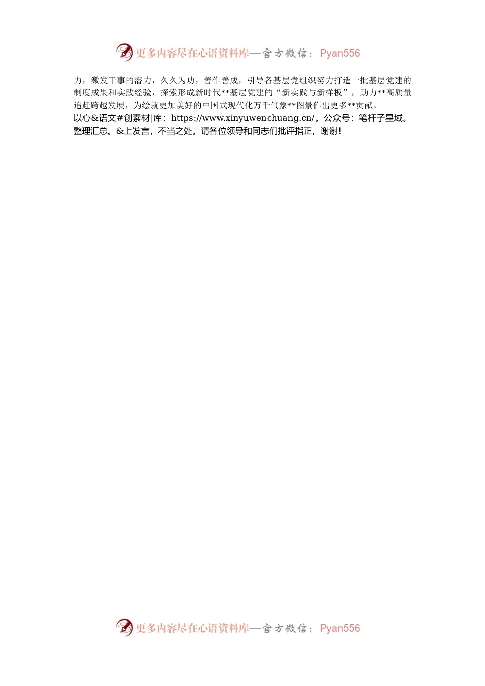 在2024年全县基层党建高质量发展推进会上的汇报发言.docx_第2页