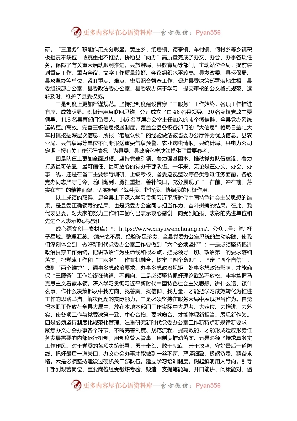 县委书记在全县办公室主任会议上的讲话.docx_第2页