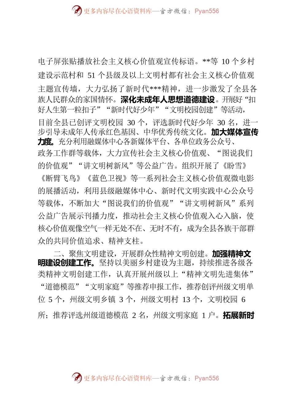 四个聚焦全力推进乡风文明建设.docx_第2页