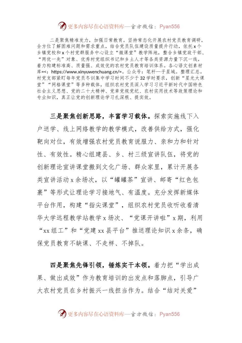 县农村党员教育情况汇报.docx_第2页