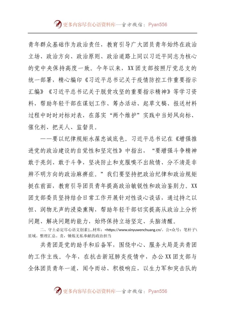 团课：在学思践悟新思想中，锤炼过硬政治素质.docx_第2页