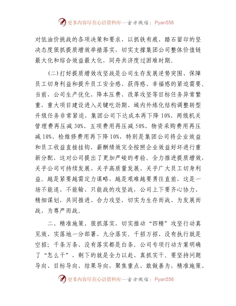 国企公司2023年提质增效攻坚动员会讲话.docx_第2页