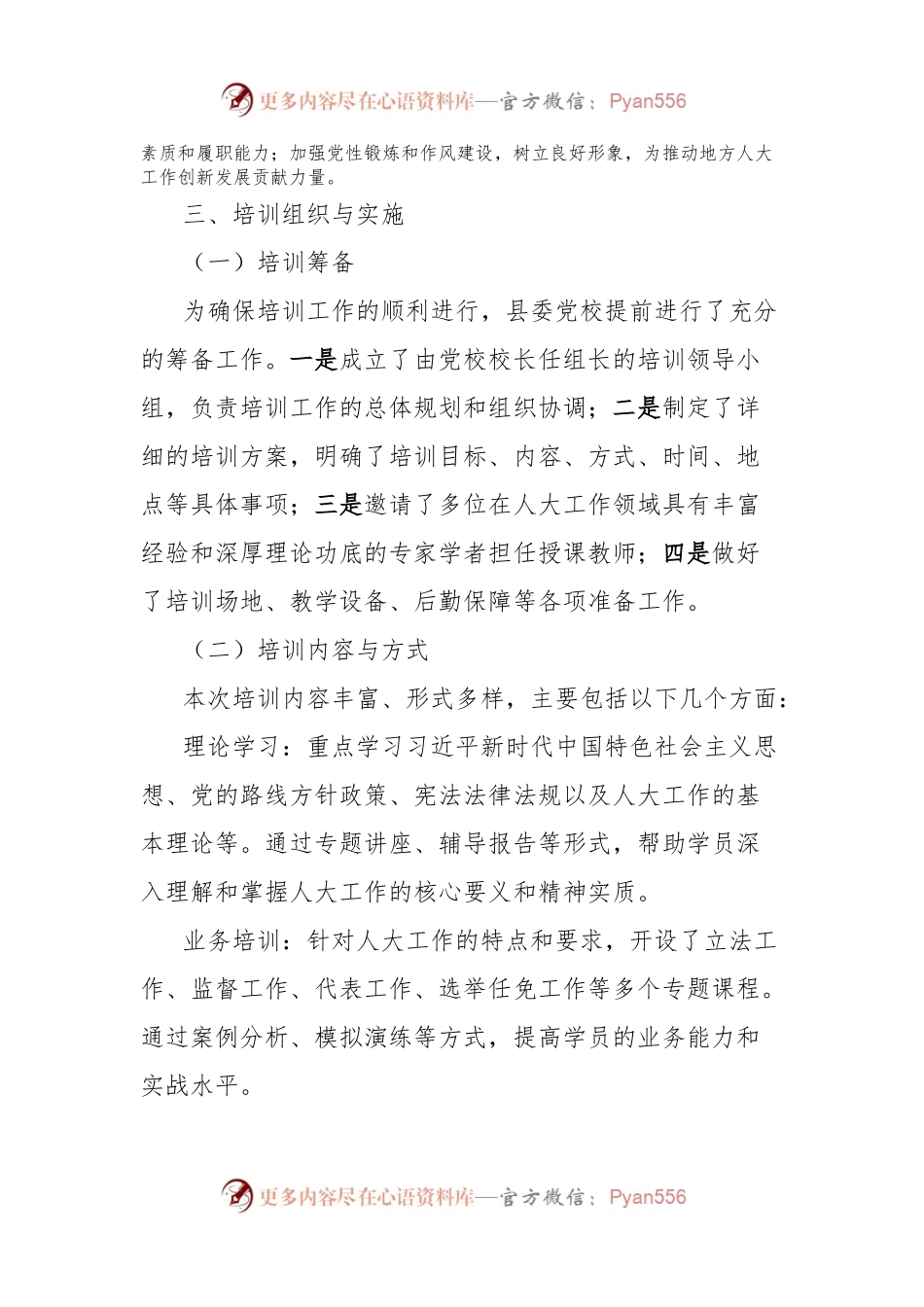 县委党校人大干部培训学习情况报告.docx_第2页