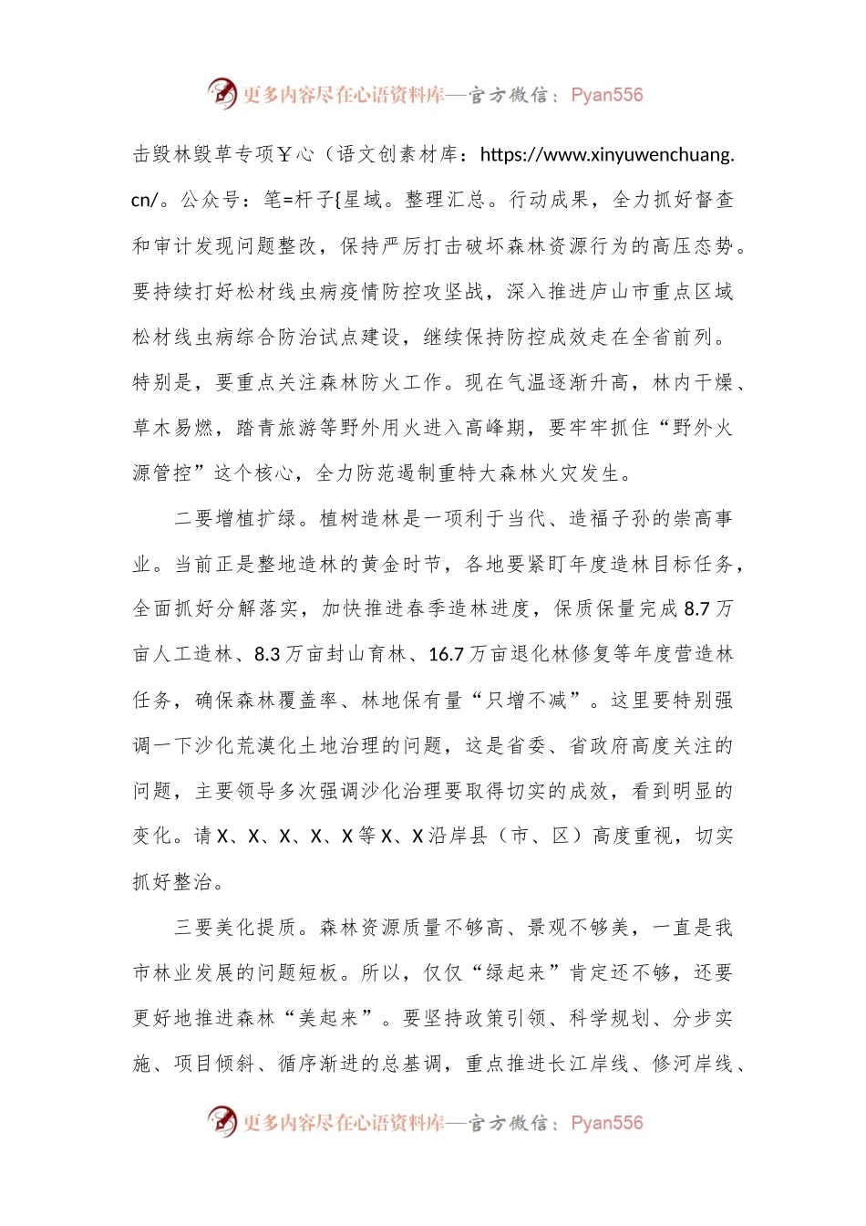在2024年市级总林长会议上的讲话.docx_第2页