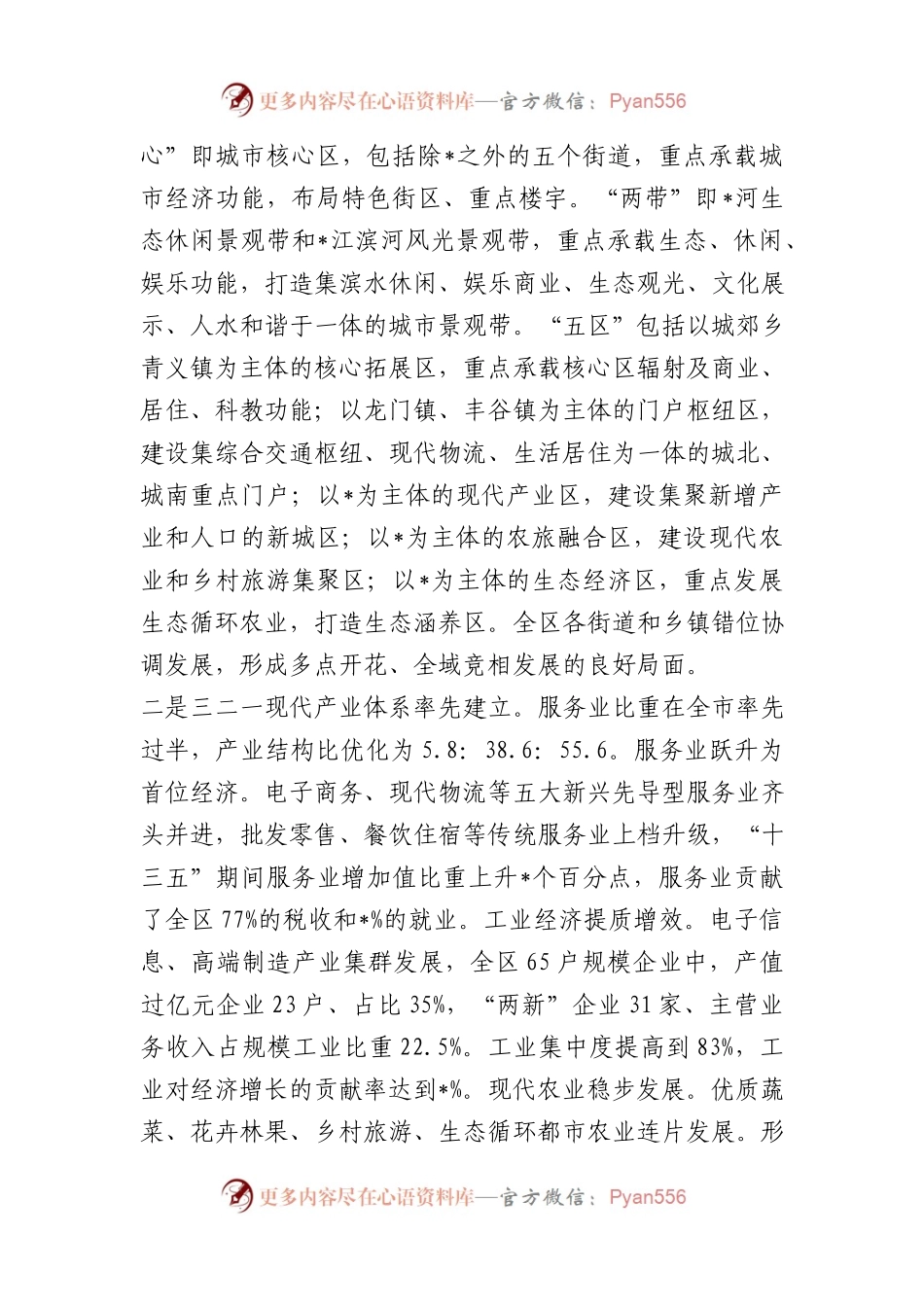 向工作组关于县域经济发展工作的汇报总结.docx_第2页
