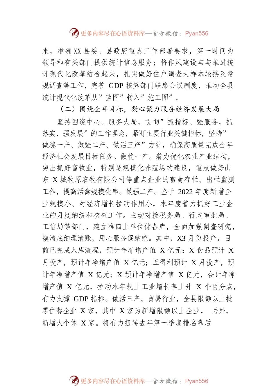 县统计局2023年上半年工作总结.docx_第2页