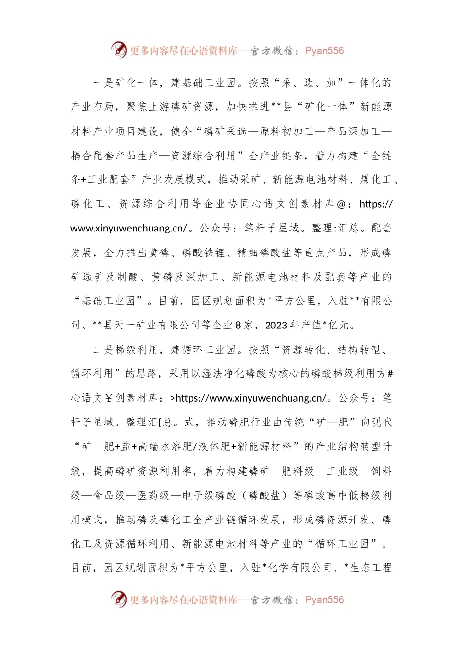 县磷化工产业基地建设情况汇报.docx_第2页