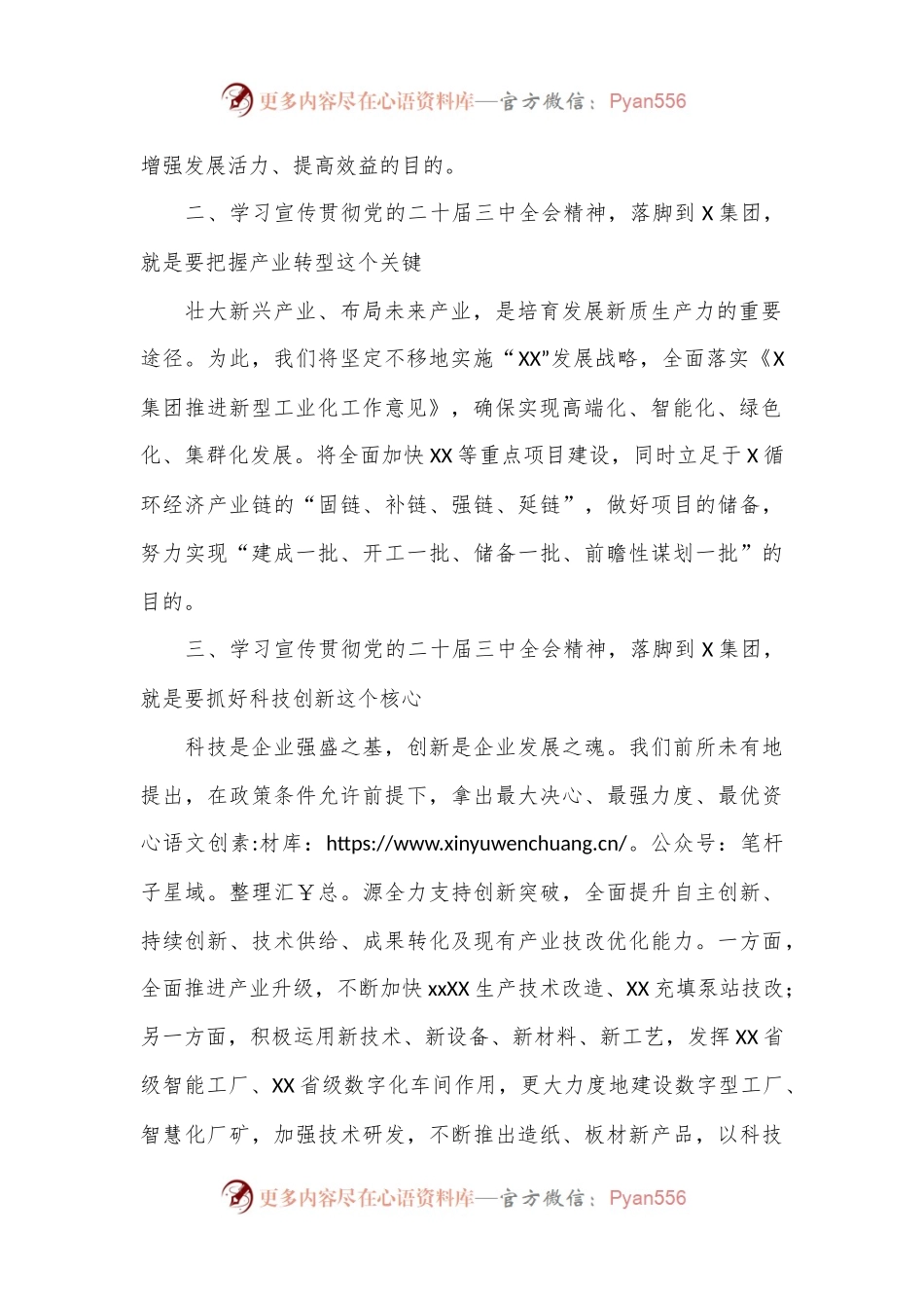 国企党委书记党的二十届三中全会研讨交流发言.docx_第2页