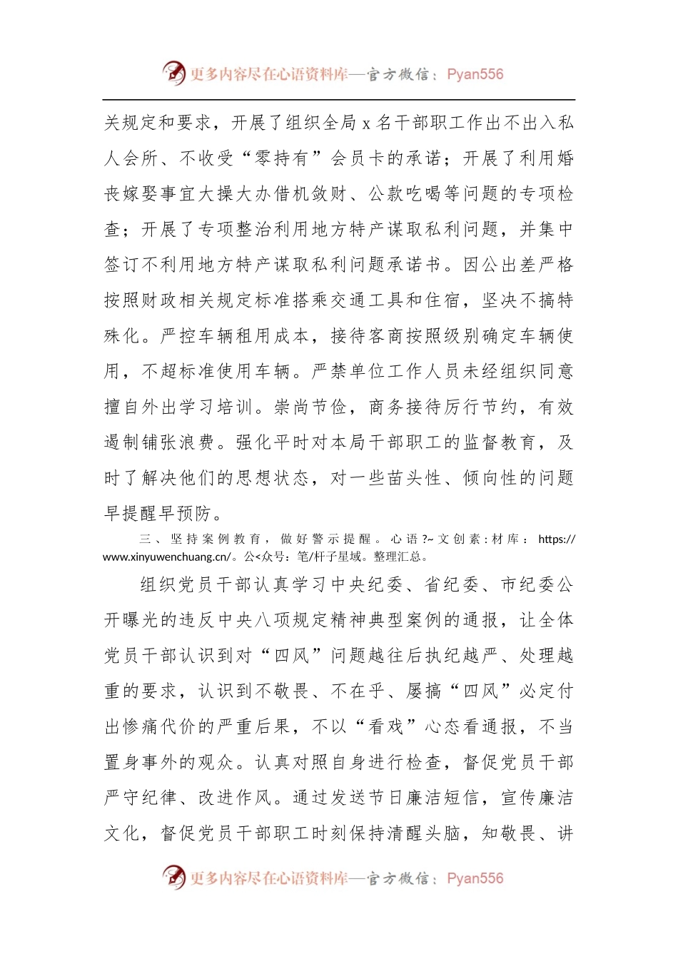 国庆中秋节期间贯彻落实“四风”监督检查工作的情况报告.docx_第2页
