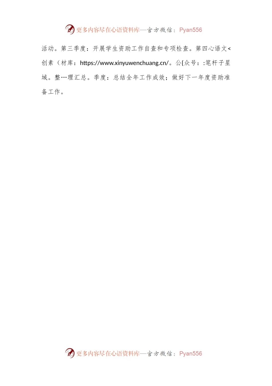 县教育局2024年度教育资助工作计划.docx_第2页