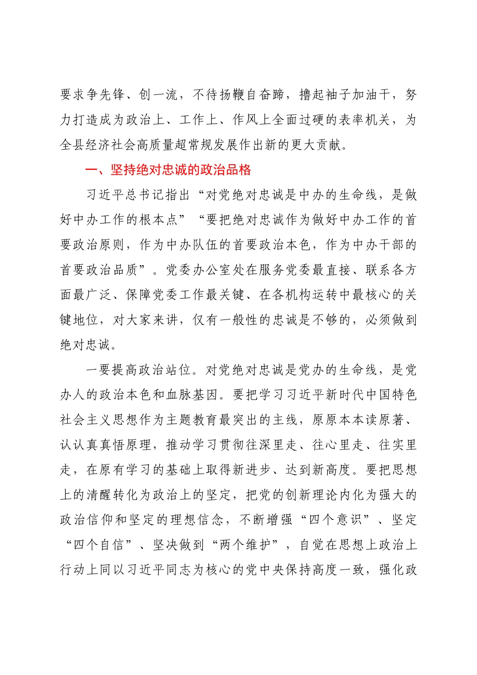 县委办机关专题党课784361.docx_第2页