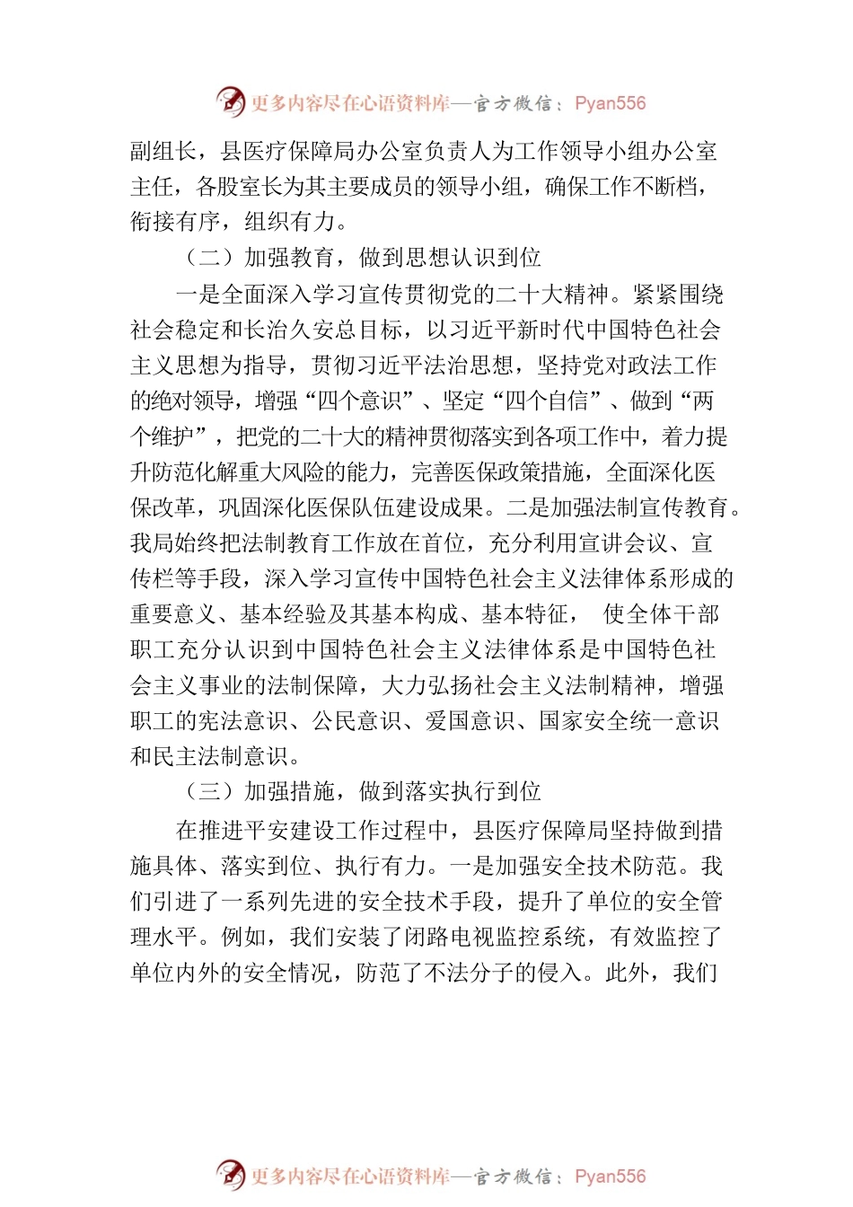 县医疗保障局2023年第三季度平安建设工作总结.docx_第2页