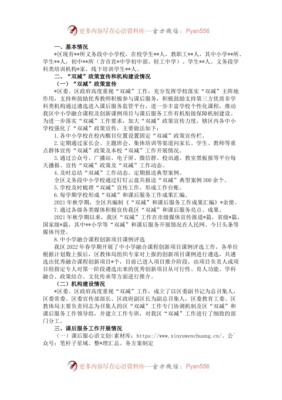双减政策落实情况调研.docx_第1页
