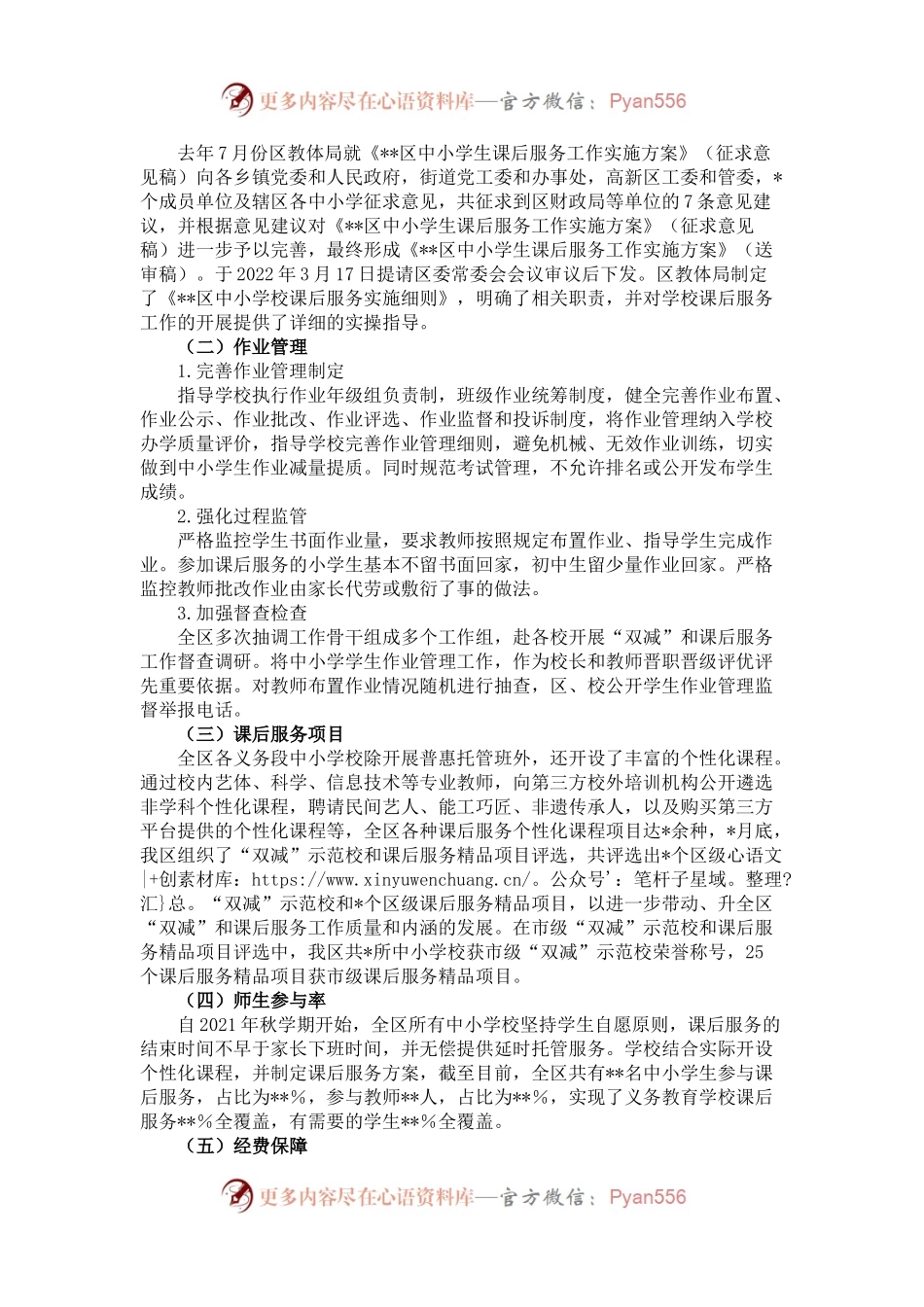 双减政策落实情况调研.docx_第2页