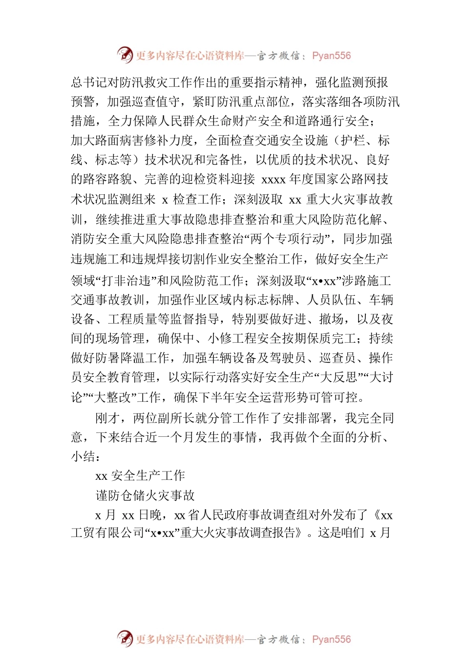 在2023年8月份运营管理暨安全生产工作例会上的讲话（集团公司）.docx_第2页