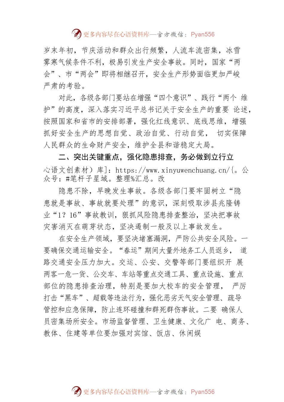 县委书记在全县安全生产暨消防安全第一季度工作会上的讲话.docx_第2页