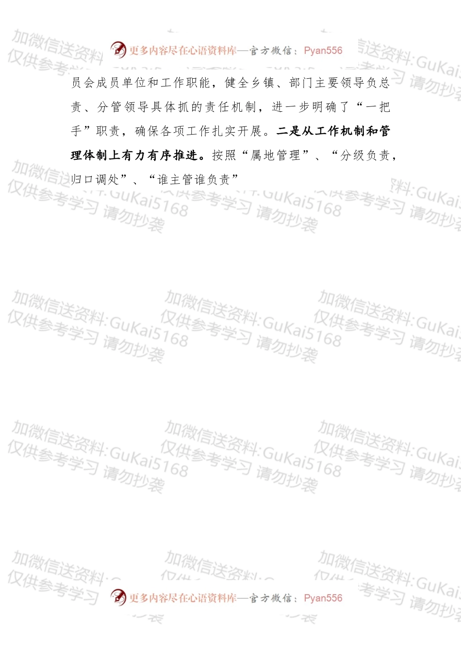 县长社会治安综合治理工作述职报告.docx_第2页