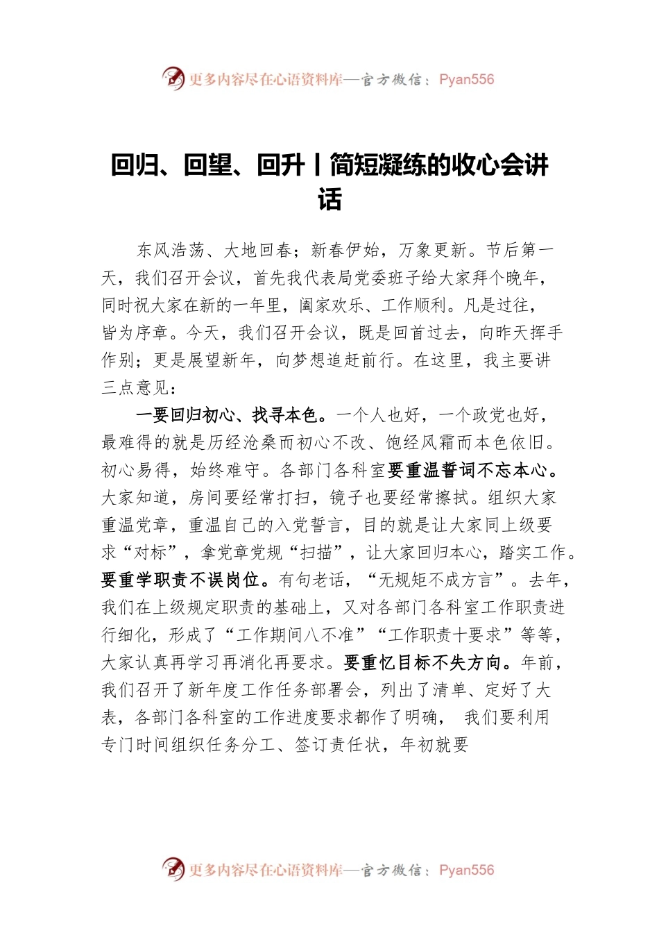 回归、回望、回升丨简短凝练的收心会讲话.docx_第1页